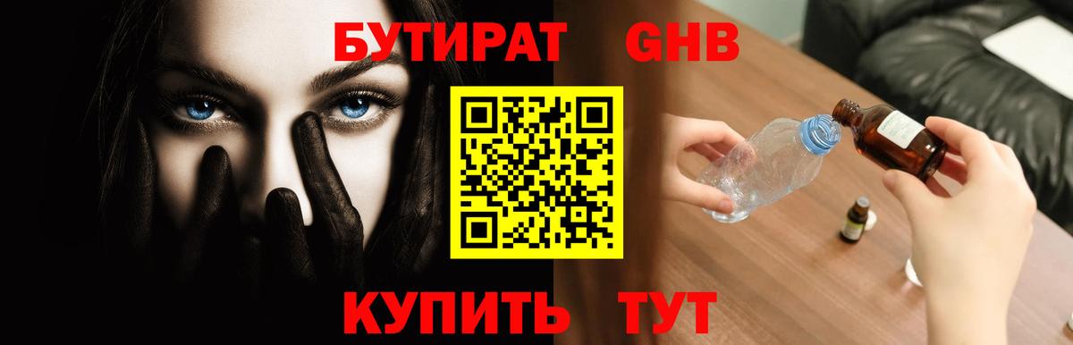 Бутират BDO  Вход с VPN  Шелехов 