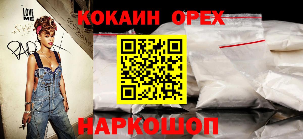 Кокаин Эквадор  COCAIN Columbia  Вход с VPN  Шелехов 