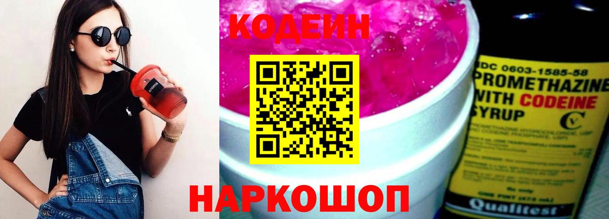 Codein Purple Drank  Вход с VPN  Кодеин Purple Drank  Шелехов 