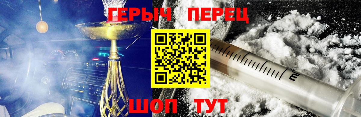 Героин  Вход с VPN  Шелехов  Героин герыч 