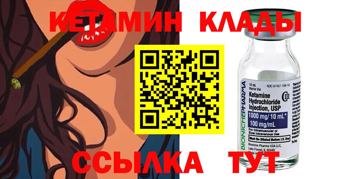 КЕТАМИН ketamine Шелехов
