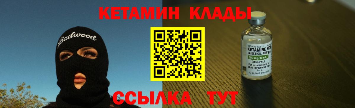 КЕТАМИН ketamine  Вход с VPN  Шелехов  Кетамин VHQ 