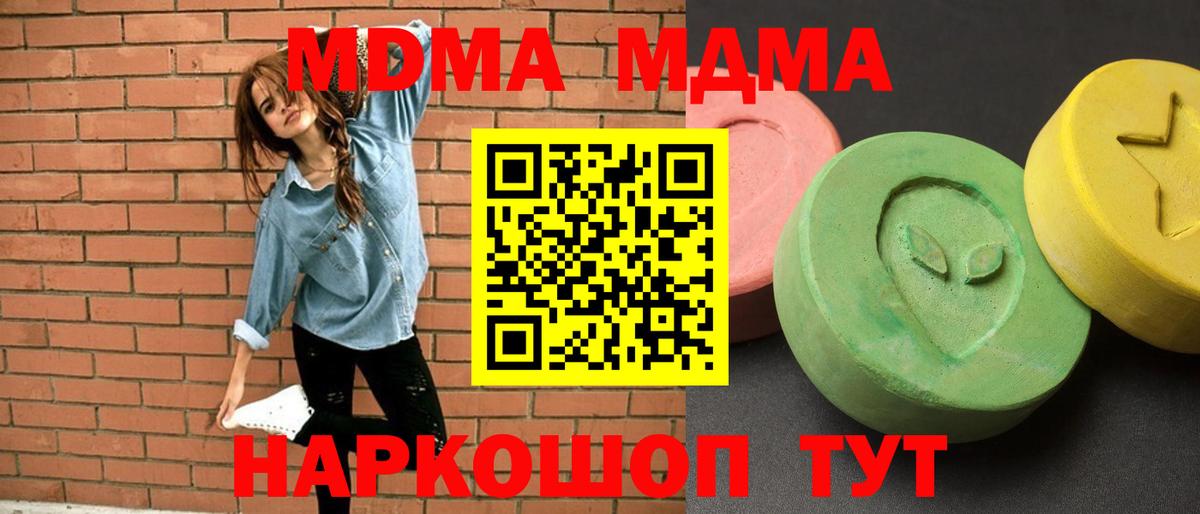 МДМА Molly  Вход с VPN  МДМА Molly  Шелехов 