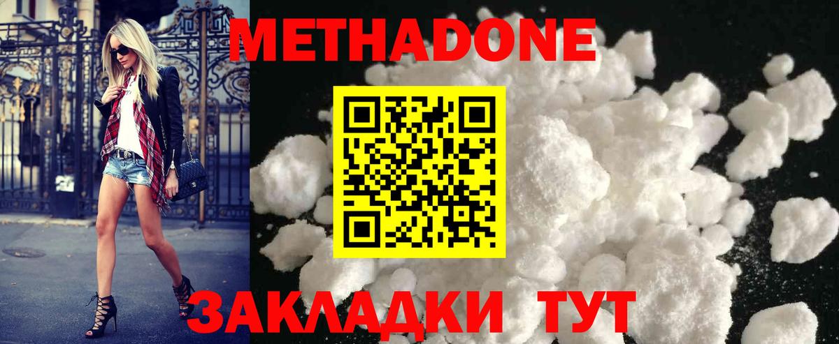 Метадон methadone Шелехов