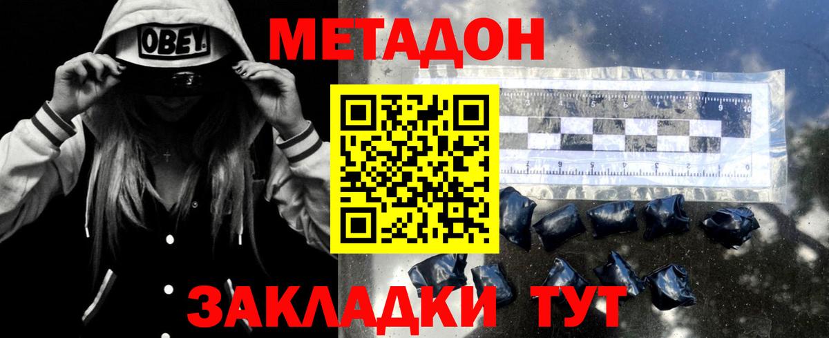 МЕТАДОН VHQ  Вход с VPN  Шелехов  Метадон VHQ 